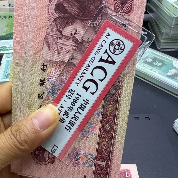 塑料退市人民币901全新48张