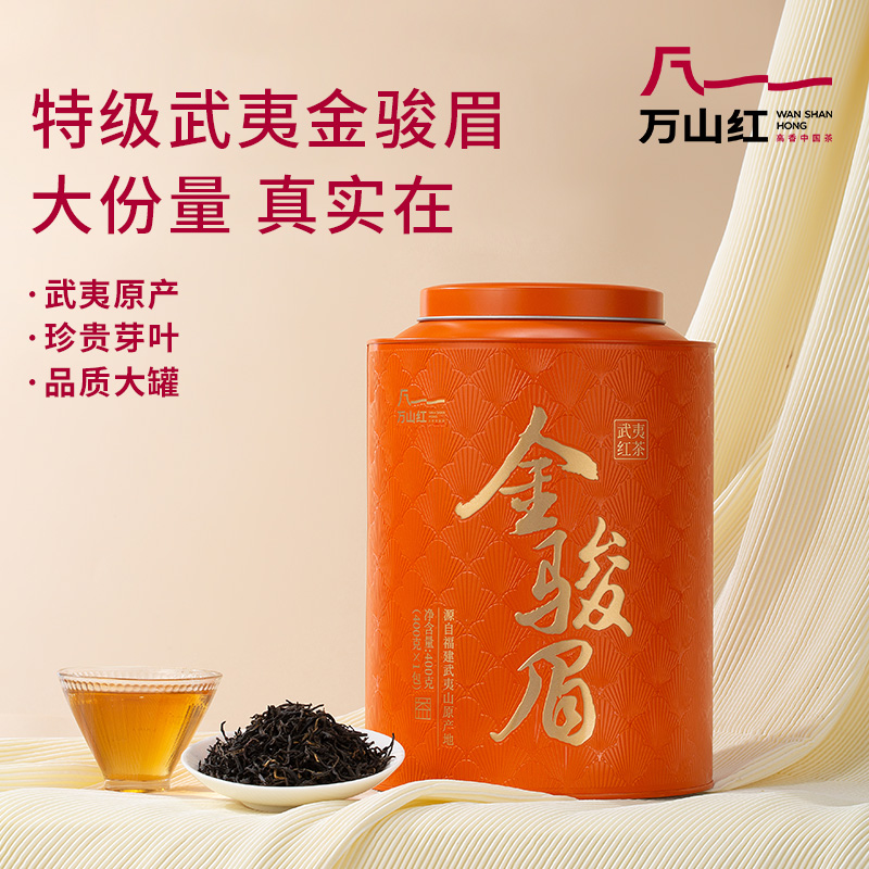 万山红武夷山金骏眉特级蜜香真实在罐装红茶茶叶