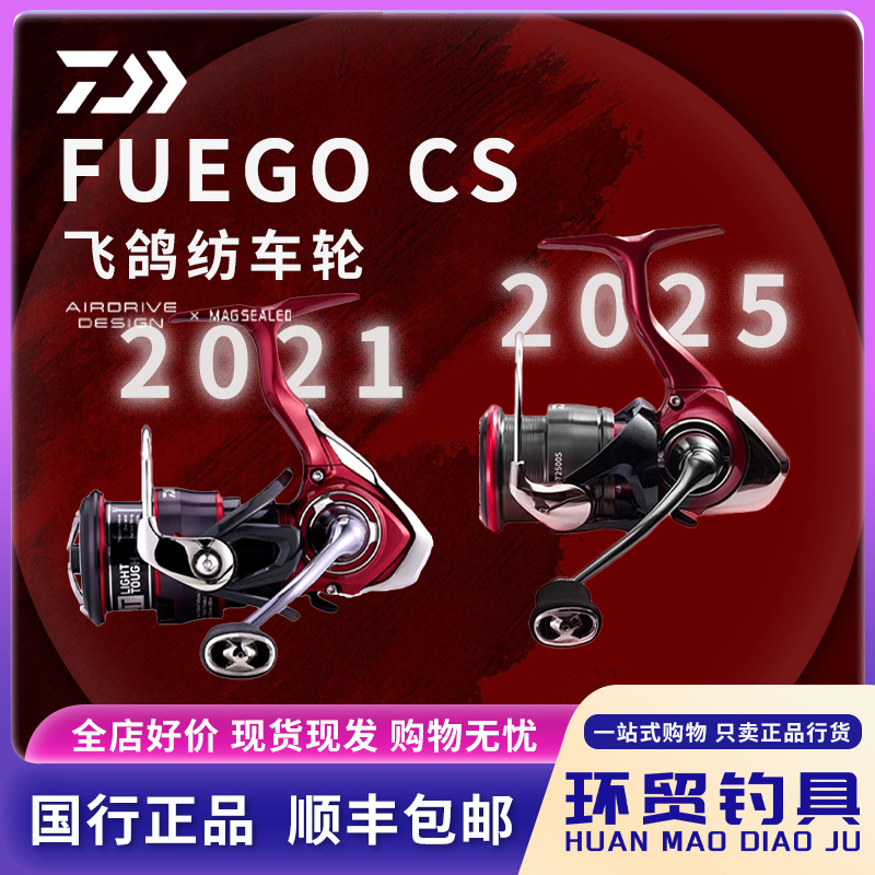 DAIWA/达亿瓦25款FUEGO CS LT纺车轮飞鸽泛用鱼线轮斜口矶钓远投 