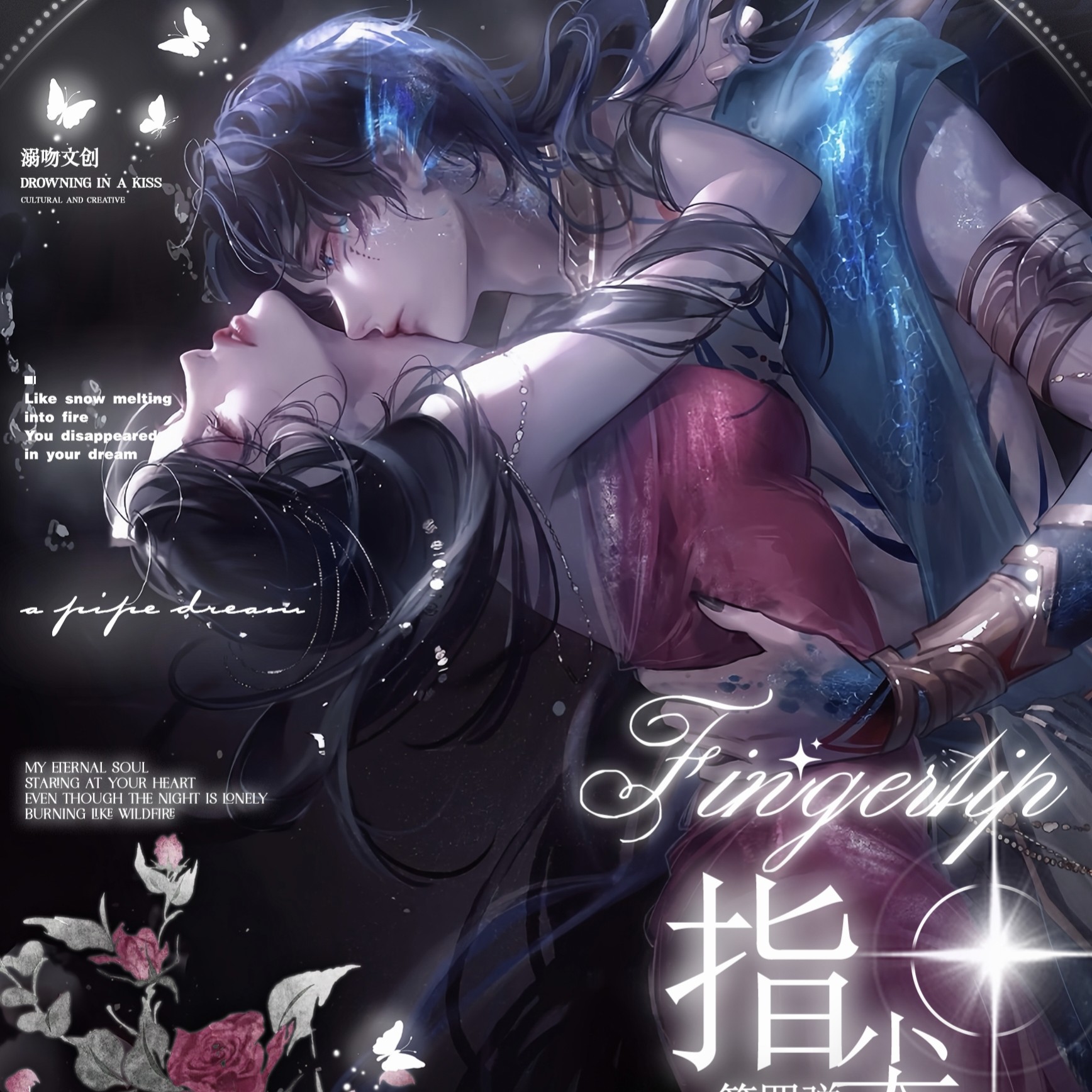 （柏宇）恋与深空溺吻文创指尖缠情四弹大撕撕乐