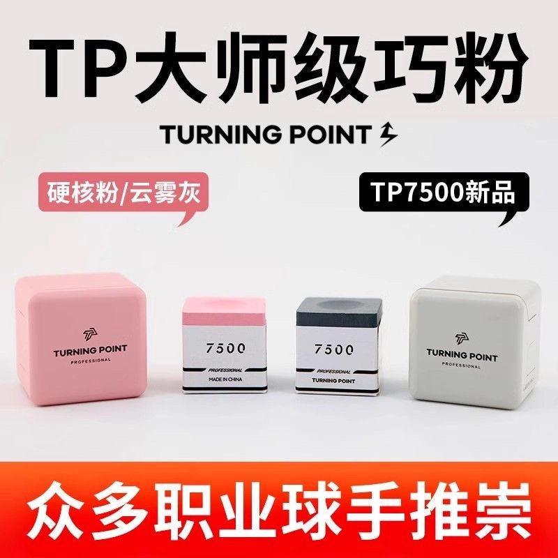 TP7500巧克粉灰色粉色旗舰新品巧粉大头杆小头杆礼盒粉质细腻杆粉
