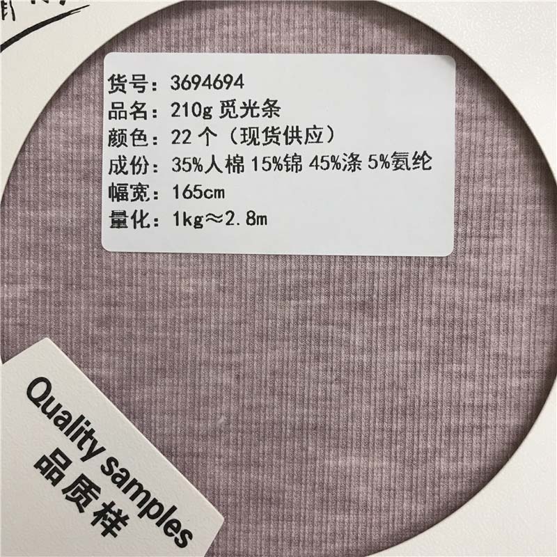 210g觅光条针织布料22个色现货供应厂家直销套装打底面料3694694