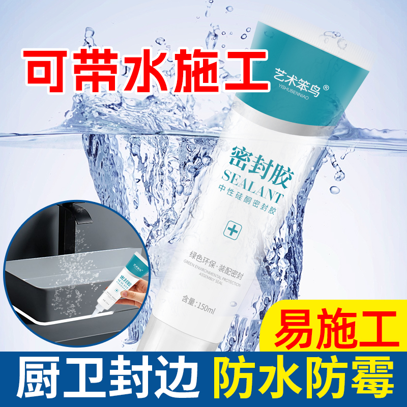 密封胶填缝防水防霉厨房水池边密封胶水玻璃胶瓷砖美缝剂填缝剂