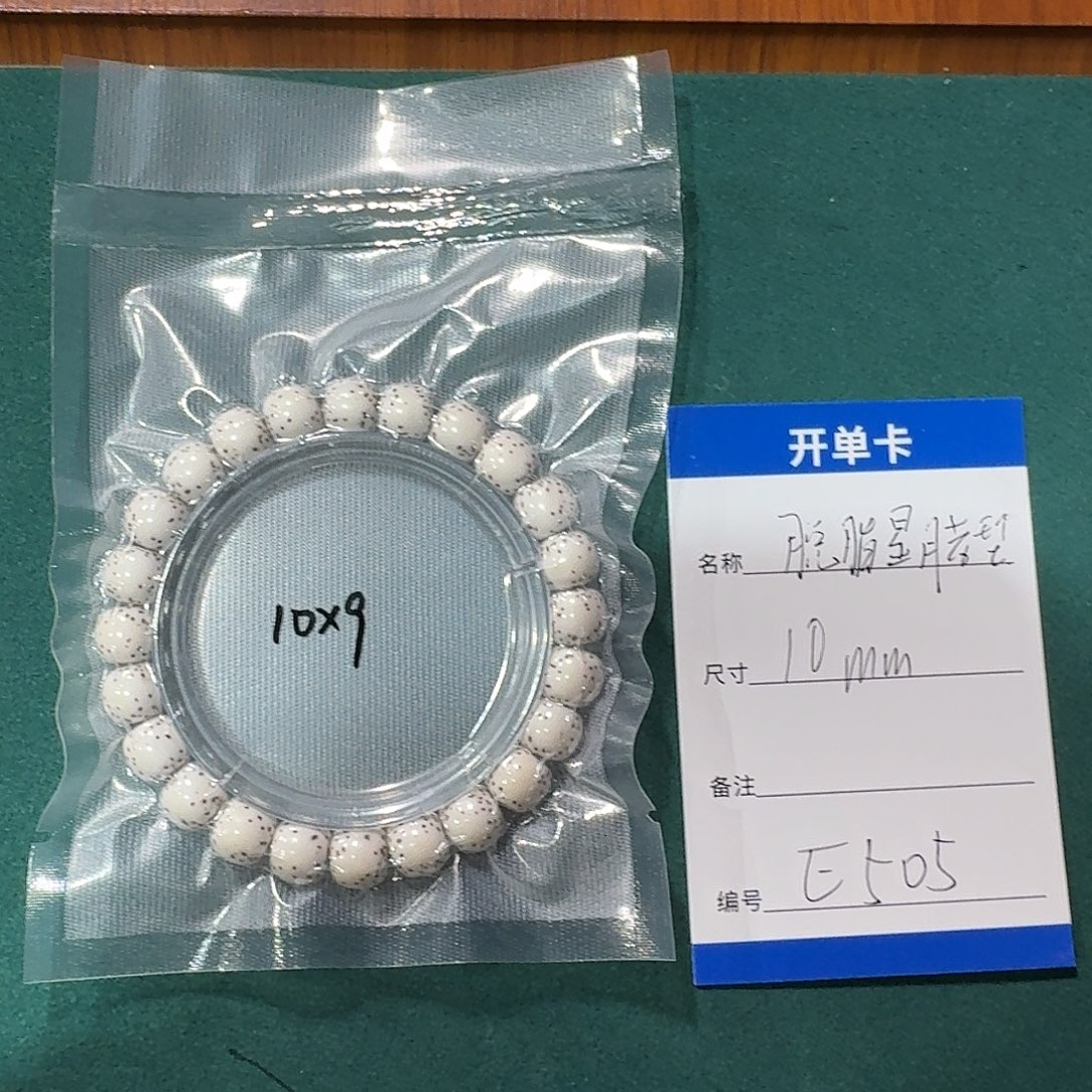 手串星月菩提E505脱脂河豚星月老型手串10mm左右