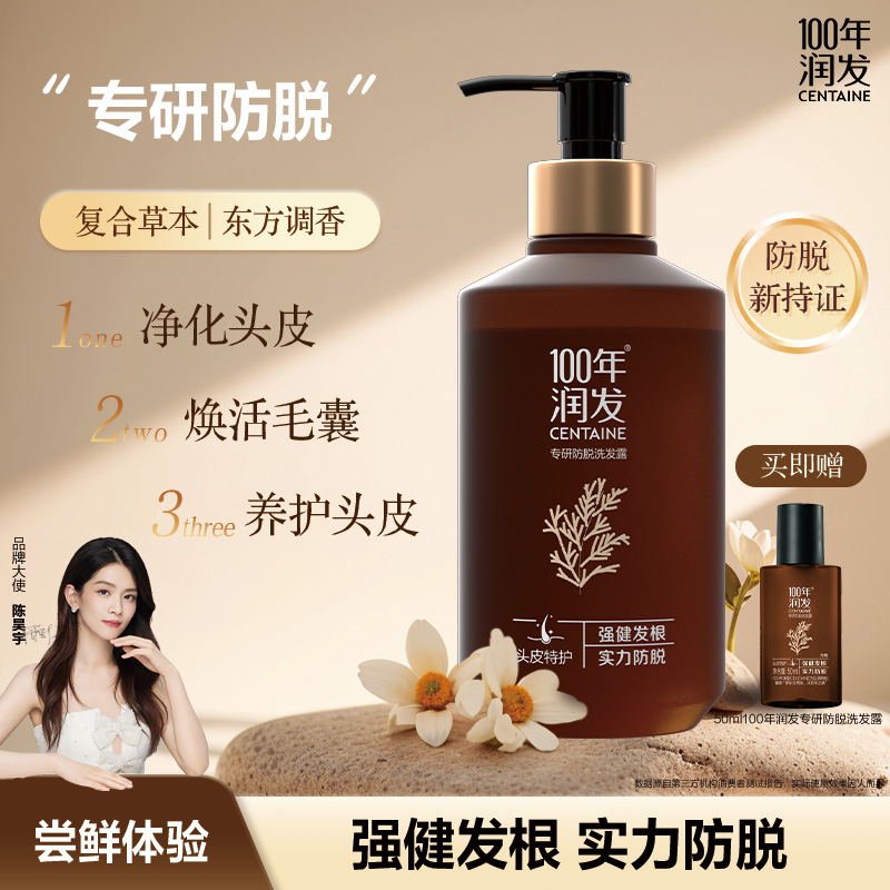 【防脱固发】100年润发专研防脱洗发露专研多效合一头皮精华液tw