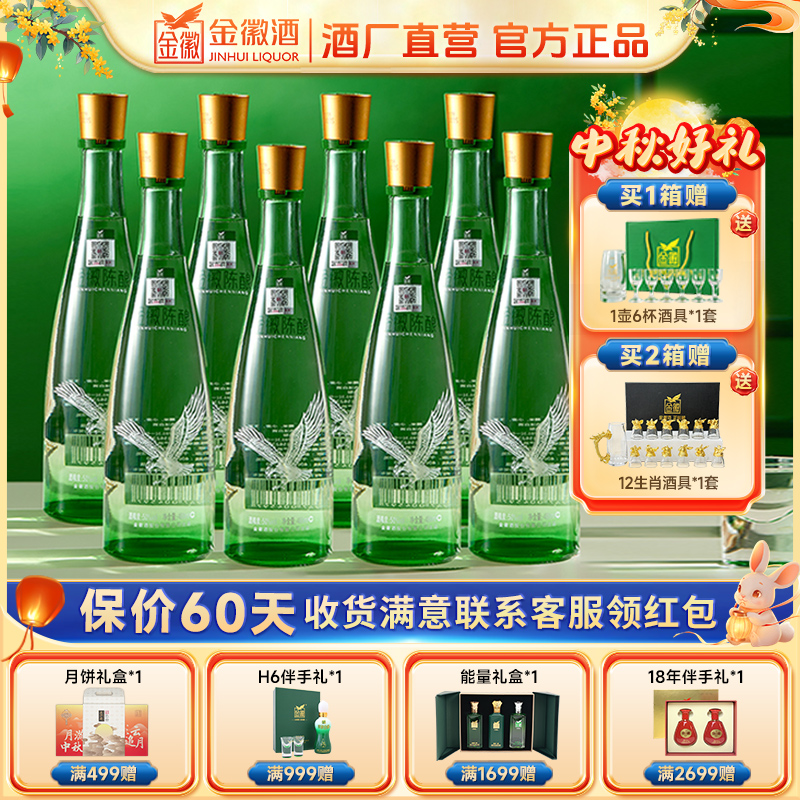 金徽陈酿 【优级口粮酒】浓香型8瓶装 光瓶纯粮自饮原箱50度480ml*8