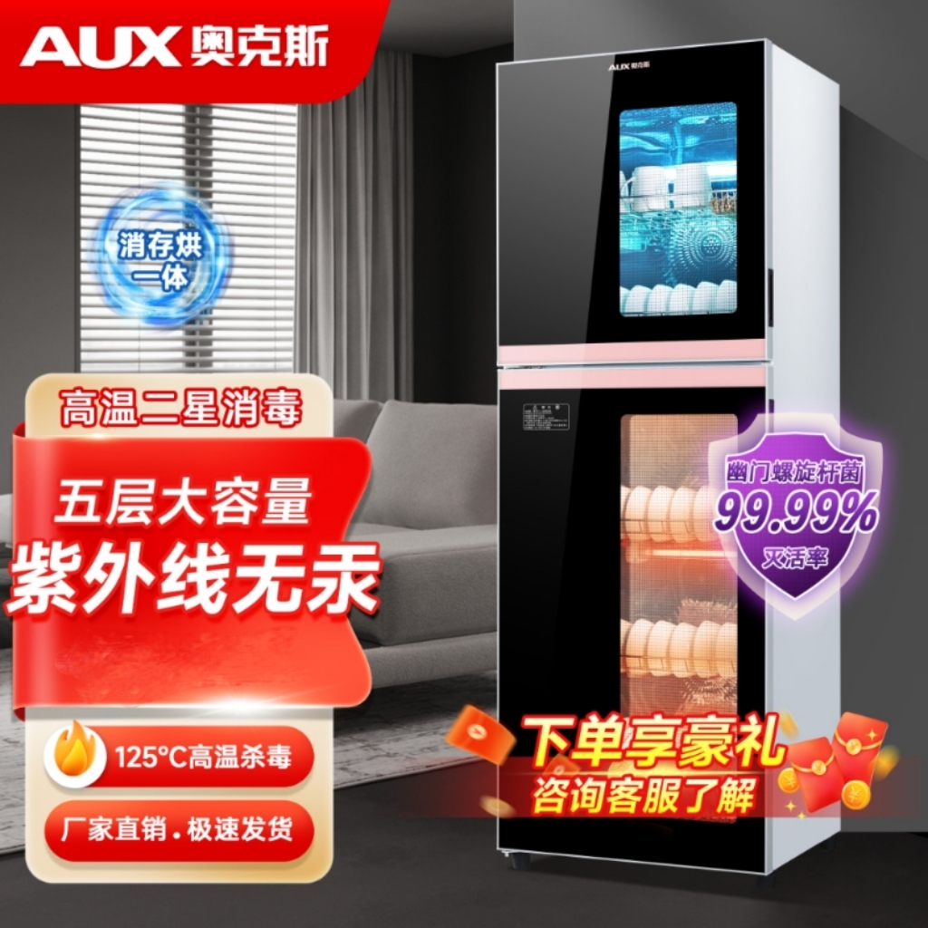 AUX/奥克斯消毒柜家用立式双门大容量二星不锈钢高温消毒碗柜A8