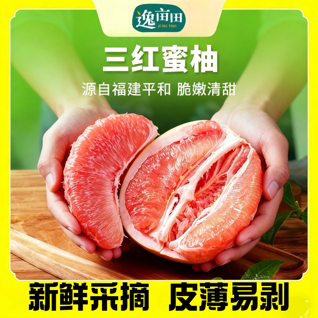 【平和直发】正宗福建平和红宝石红心柚子皮薄易剥9甜1酸爆汁带箱