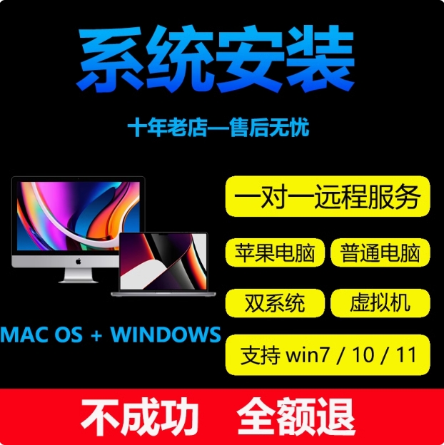 6号安装双系统远程win10