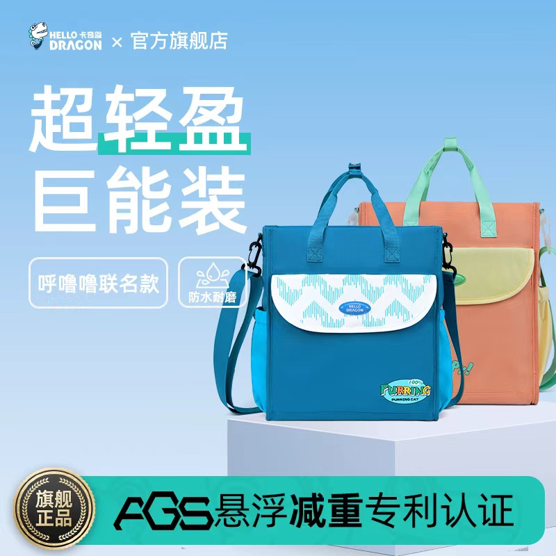 【呼噜噜乐队】卡奇龙2025新款小学生1-6年级手提大容量补习袋