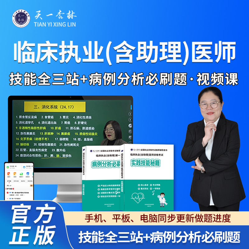 25临床【技能全三站+病例分析必刷题】视频课送书