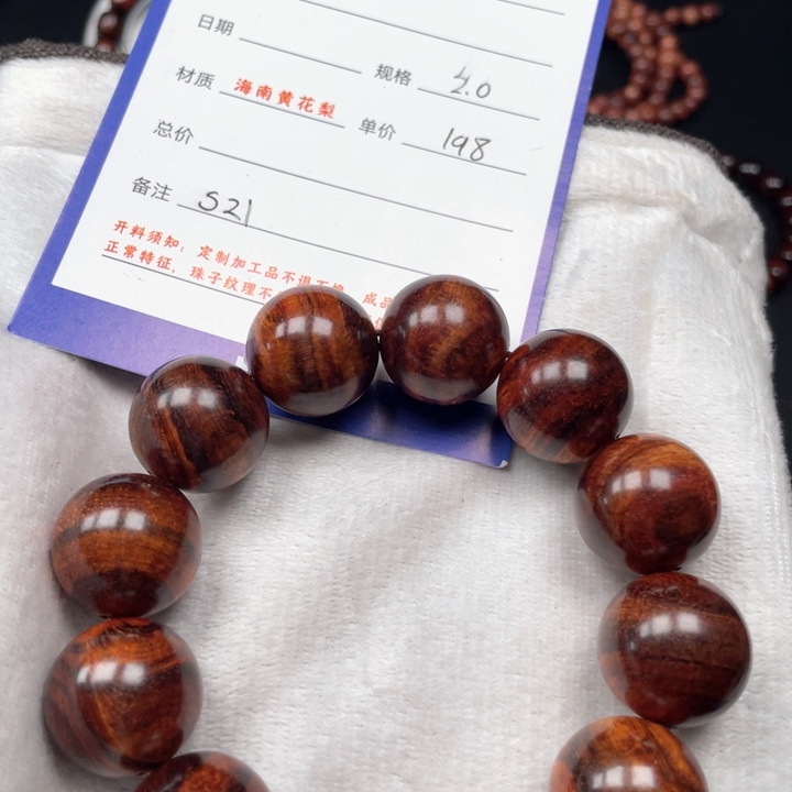 黄花梨/降香黄檀手串20s 21
