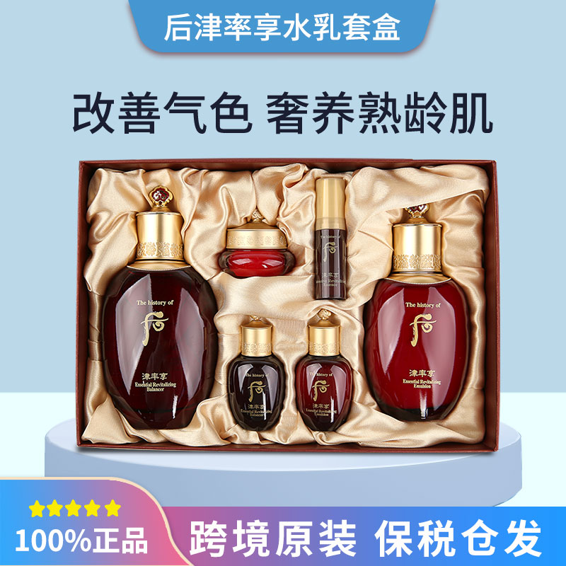 送妈妈后津率享红华凝香水乳面霜套盒护肤品套装提拉紧致