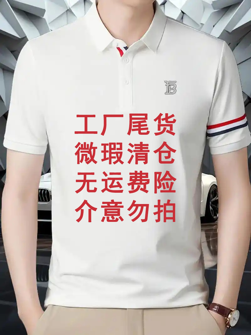 【早】工厂尾货微瑕清仓 男士休闲装