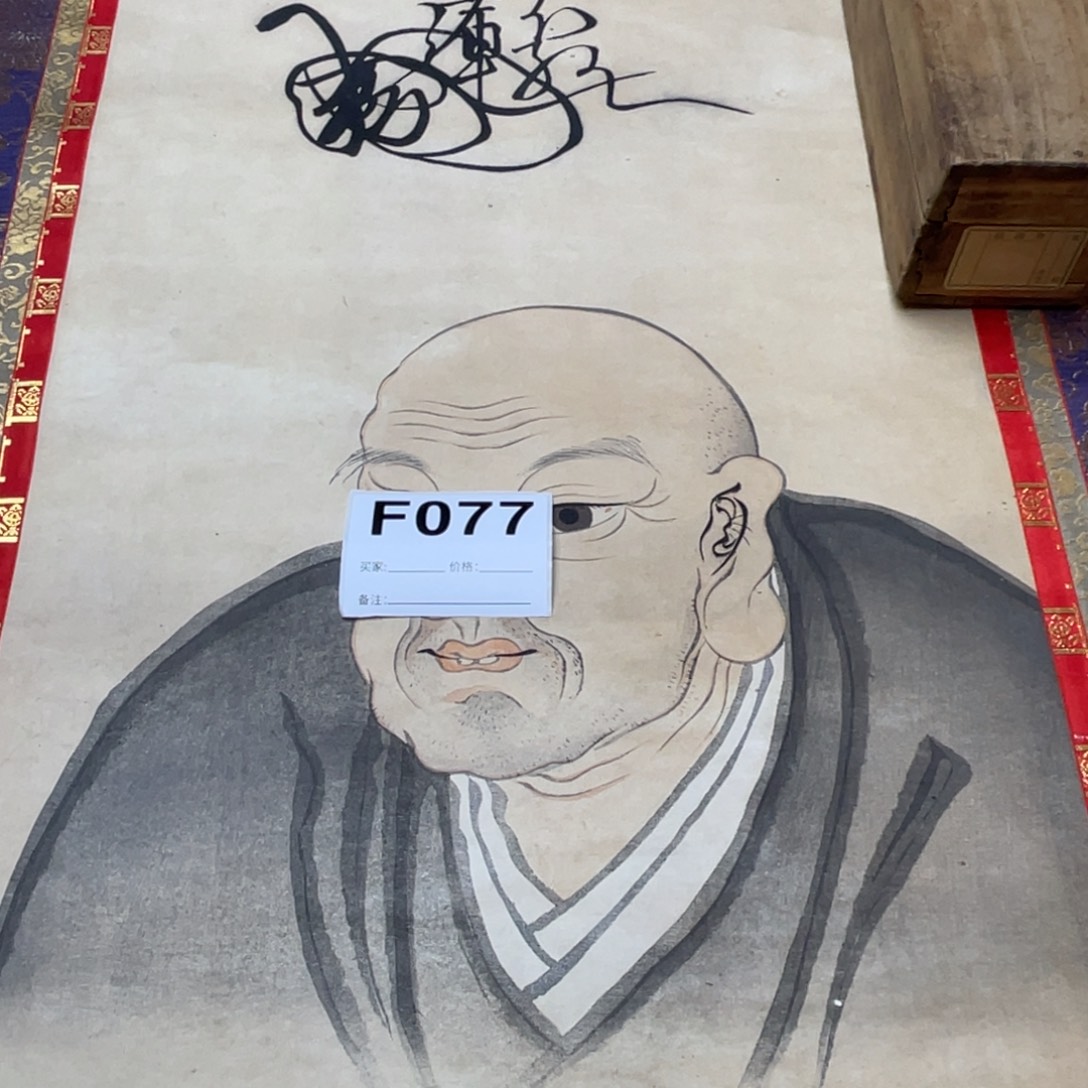 南***人书法回流老画不退不换