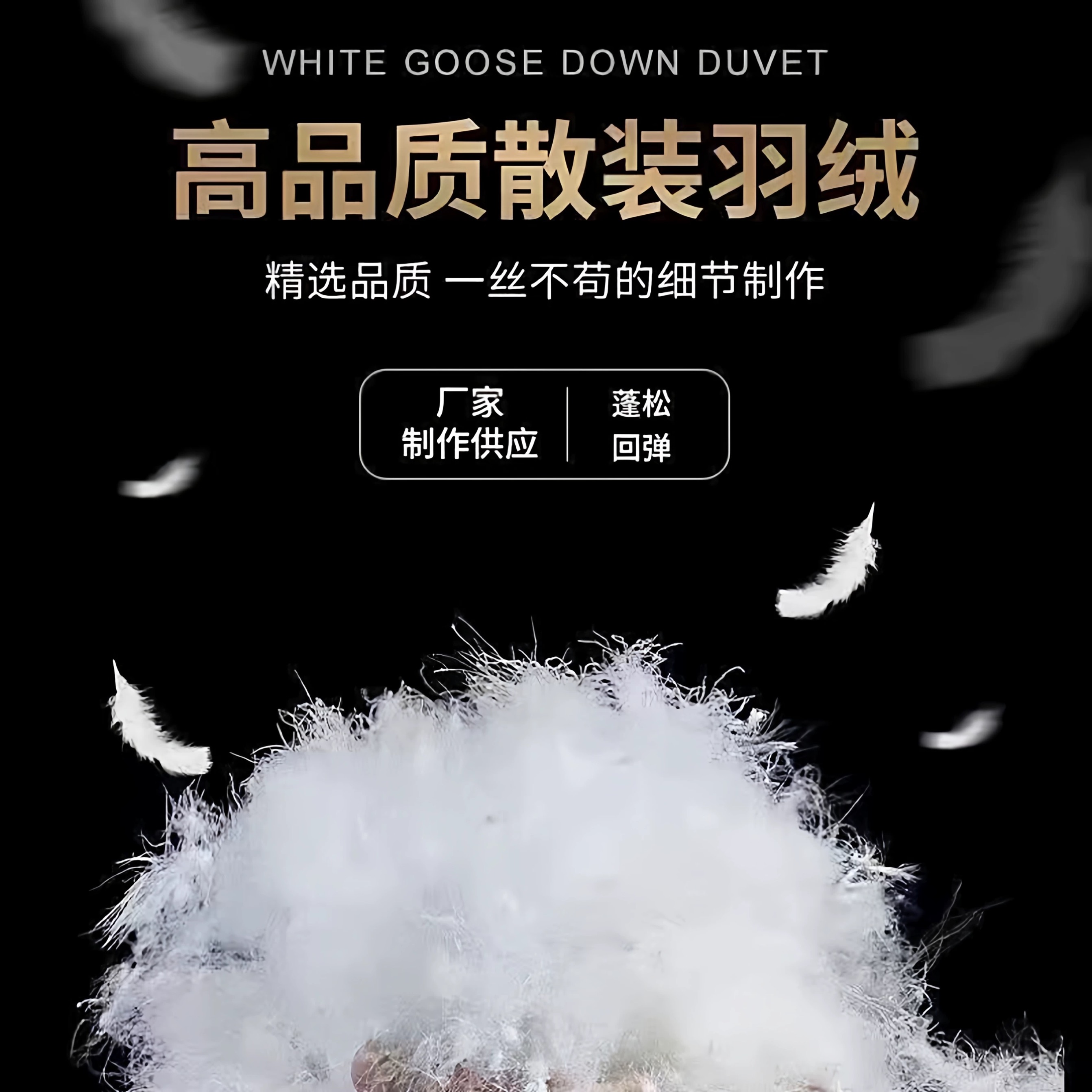 羽鑫散装精选吊吊绒95清水白鸭绒填充羽绒被壳羽绒服