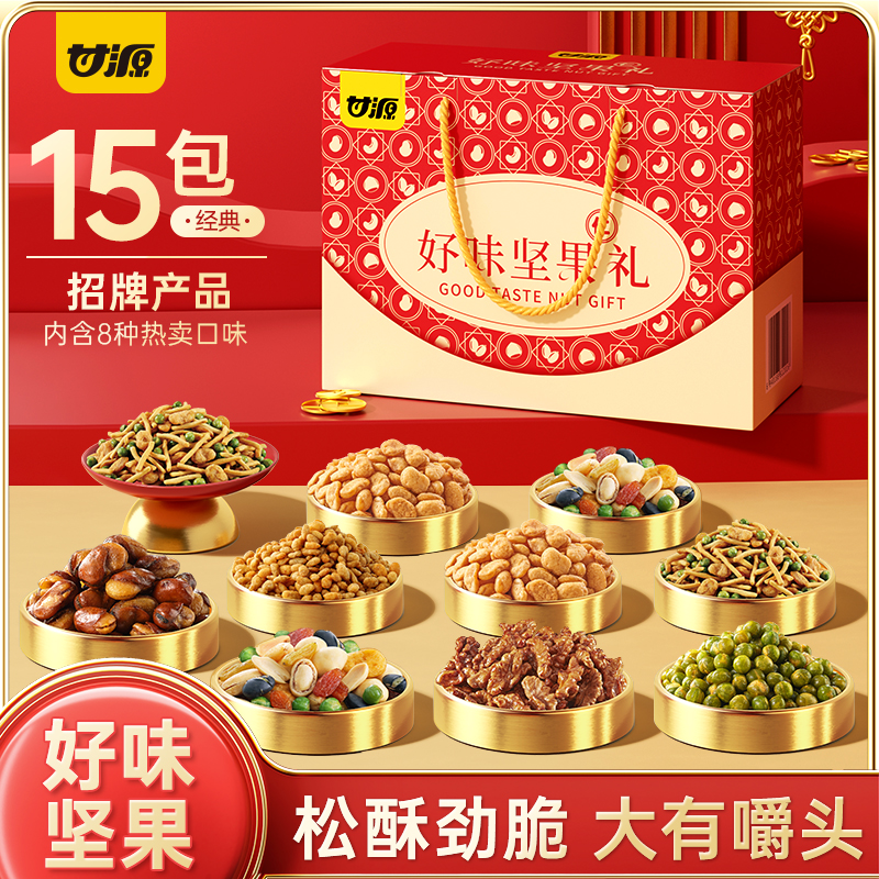 甘源1681g好味坚果礼盒15包春节过年送礼送长辈走亲戚零食大礼包