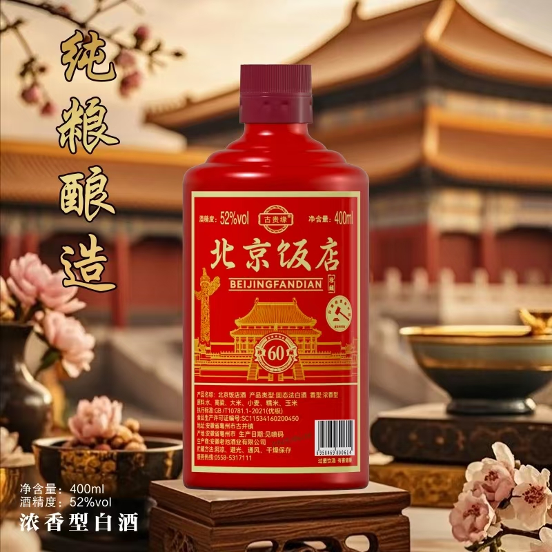 古贵缘北京饭店酒【宠粉福利】浓香型白酒52度简装400ML*1瓶52度