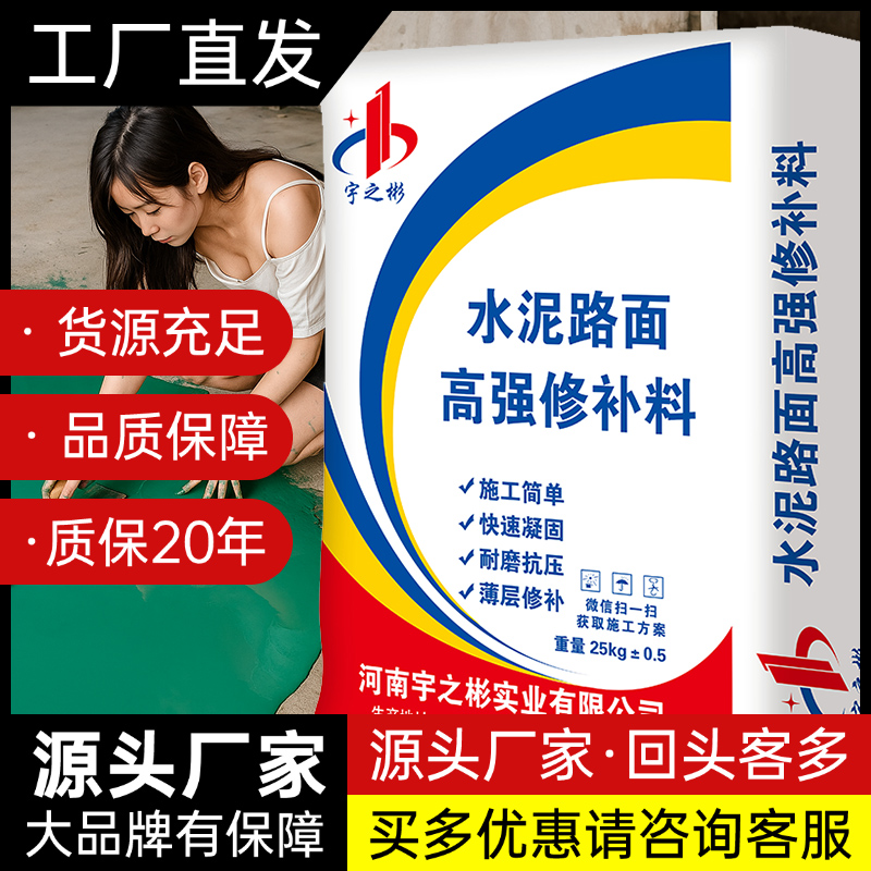 宇之彬【20袋以上拍我】高强度水泥路面修补料起皮起砂浆快速干