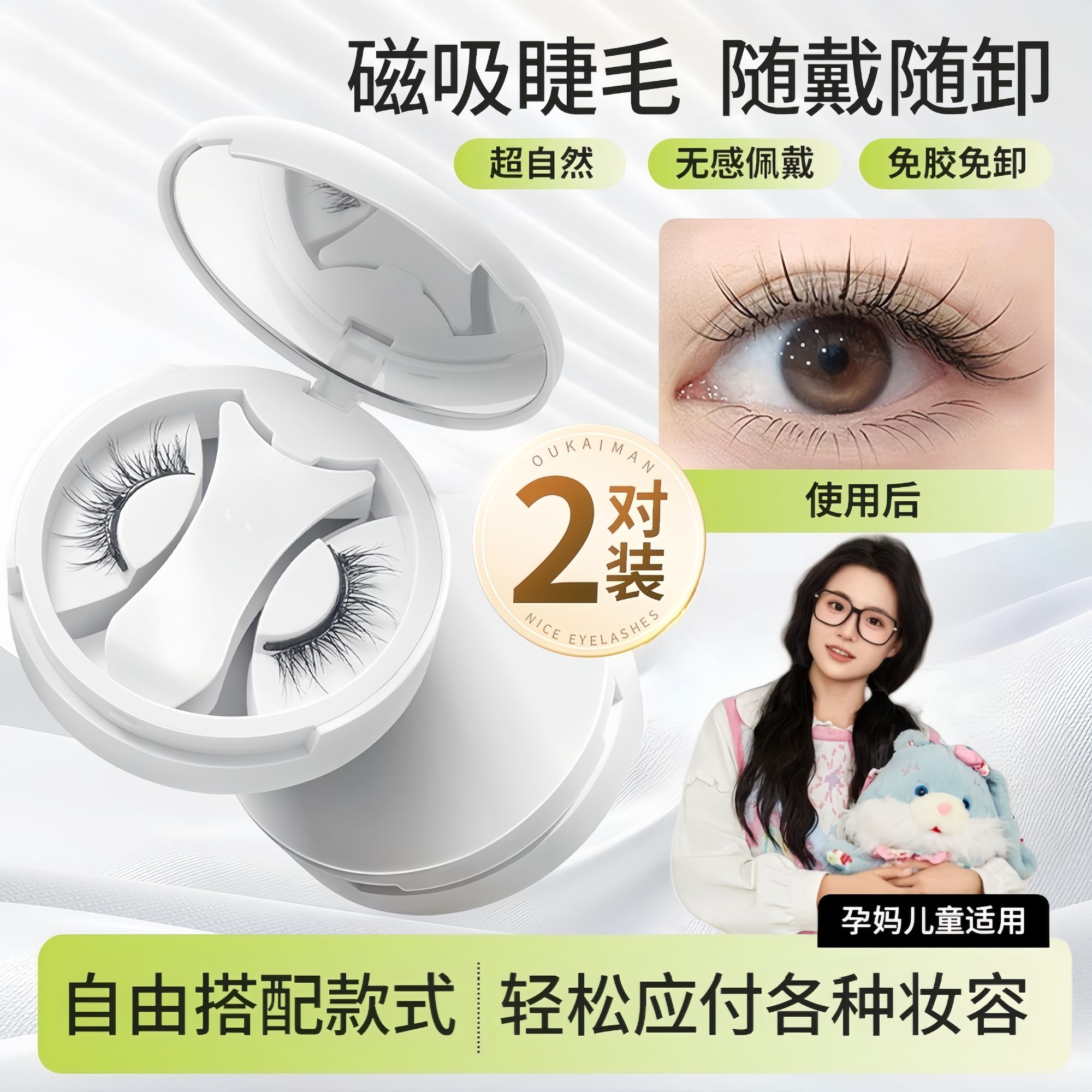 【小鱼海棠专属】2.0一体盒素颜睫软磁磁吸假睫毛免胶持久自然正品#