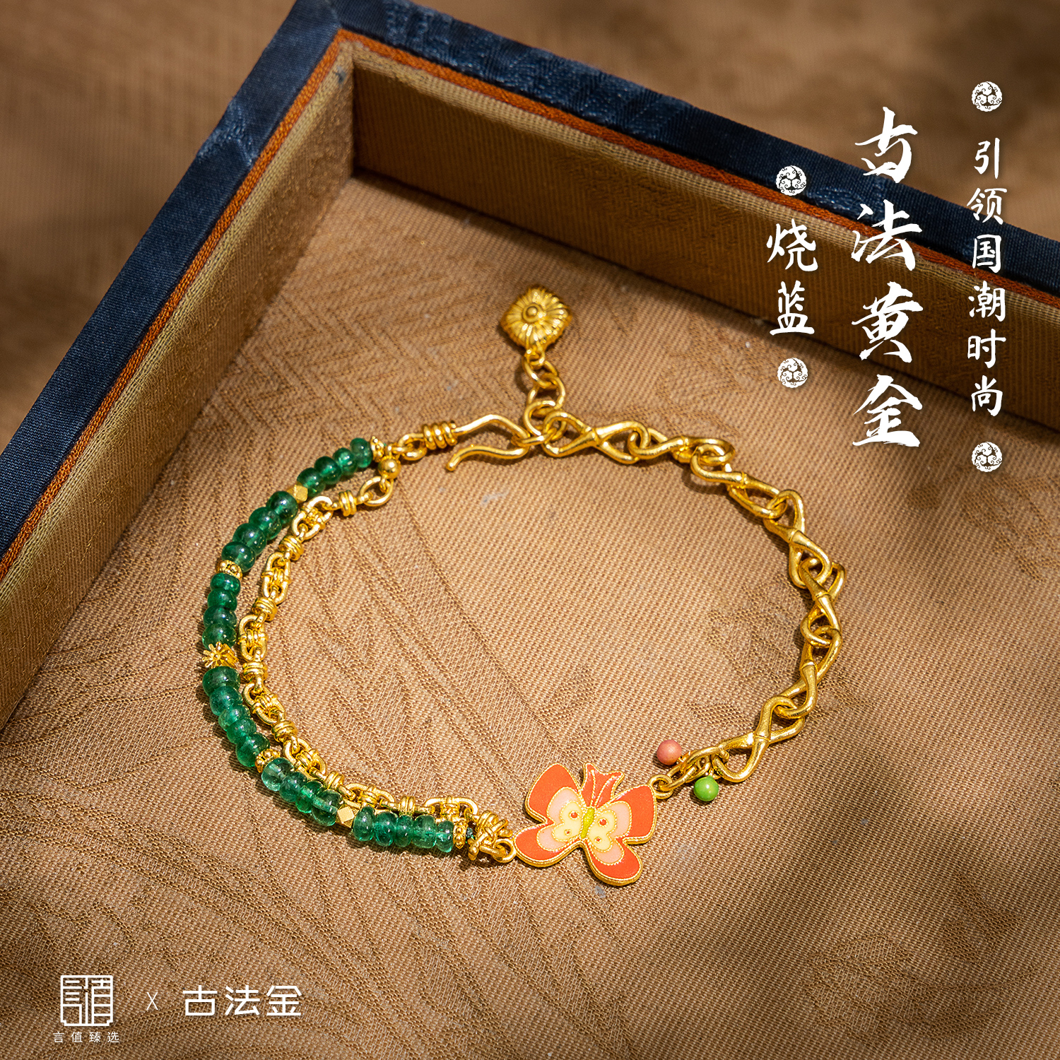 【庄周梦蝶】古法黄金足金手链-G4005|BHJ6