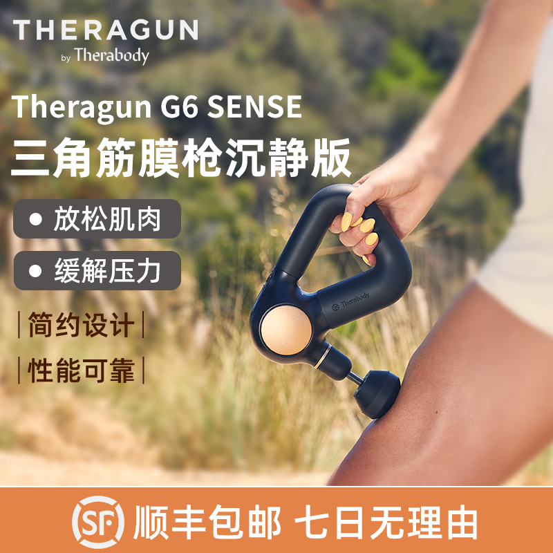 THERABODY赛锐博Theragun G6 SENSE三角筋膜枪沉静版 静音按摩仪