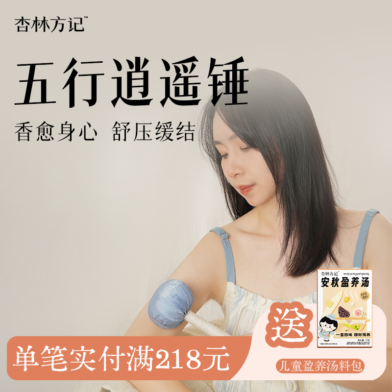 杏林方记【五行逍遥锤】全新升级艾草锤按摩穴位更精准久锤不松散