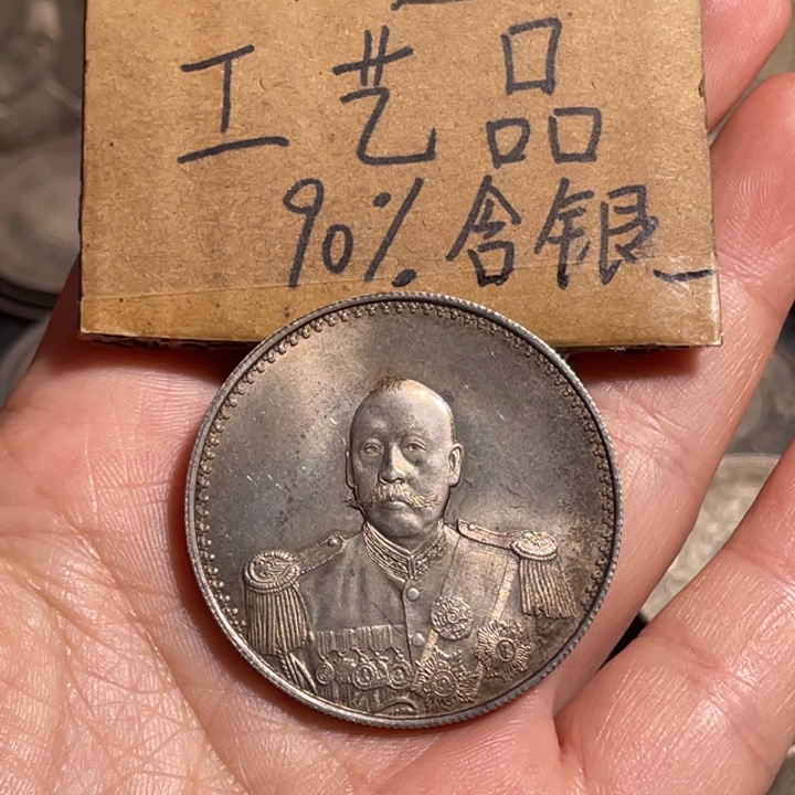 小***抗金属武曹工艺品银元