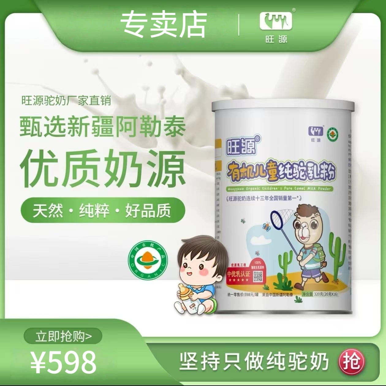 旺源有机儿童纯驼乳粉新疆原产青少年成长高钙大罐装纯驼奶粉320g