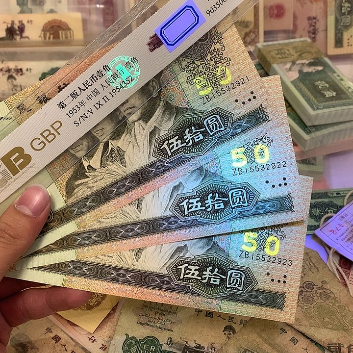 新的9050不带47三张连号真币号码如图