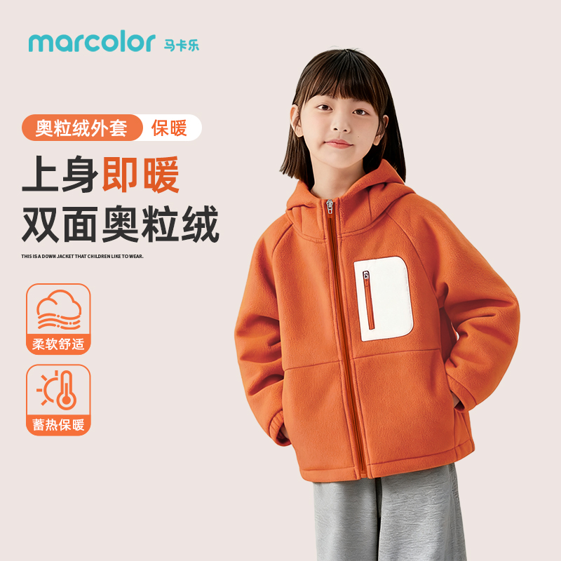马卡乐儿童外套冬季2025新款加厚男童奥粒绒连帽开衫上衣女童冬装