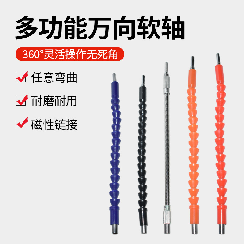 配件软轴连接轴套筒万向软轴手电钻批头直销电动电动工具