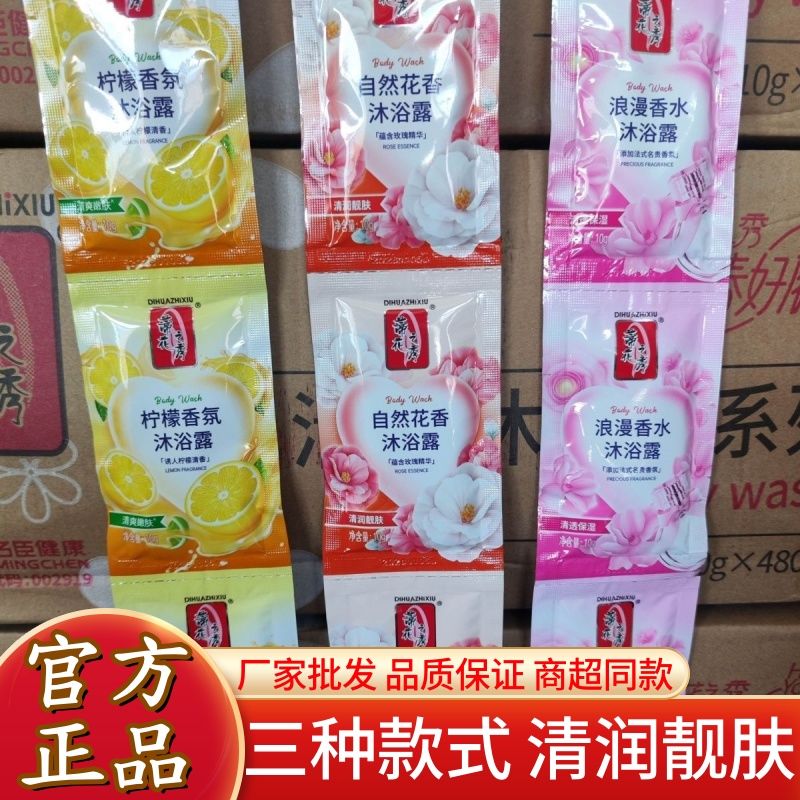 正品包邮蒂花之秀沐浴露独立小包装旅行装三种款式厂家批发便携装