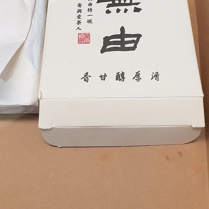 无由一片100克加散茶30克