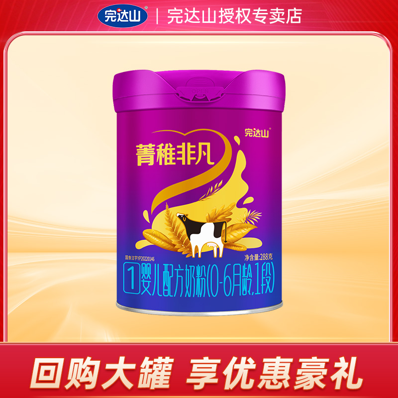 完达山菁稚非凡1段A2蛋白婴儿配方奶粉一段288g