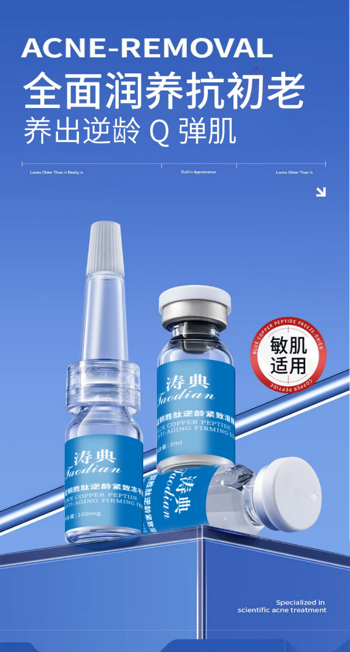 《涛姐专属》涛典爆款蓝铜胜肽冻干粉