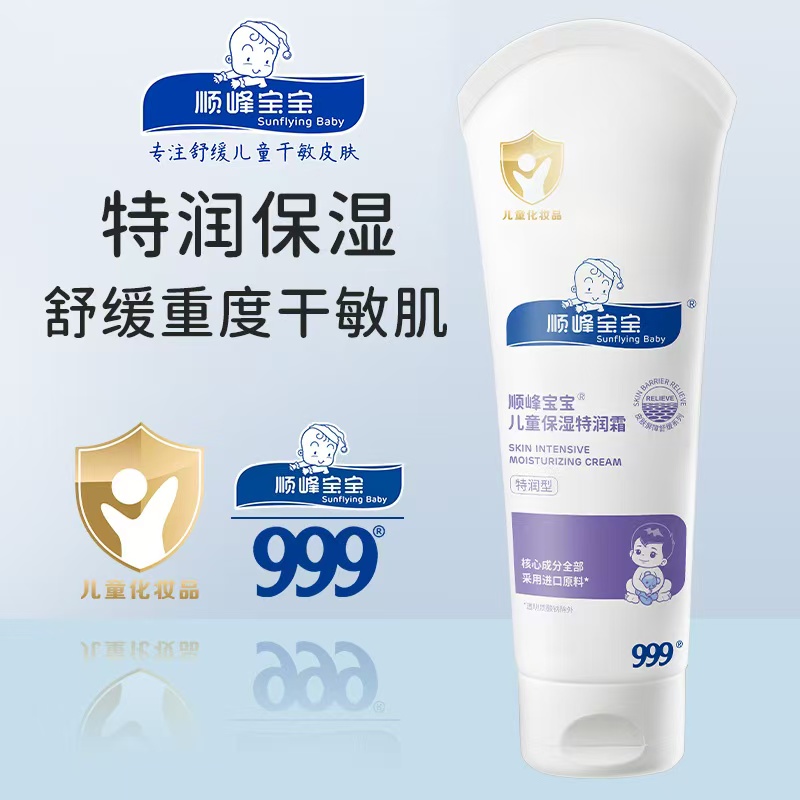 顺峰宝宝999儿童保湿特润精华霜100g 婴儿面霜身体乳舒缓干敏红痒