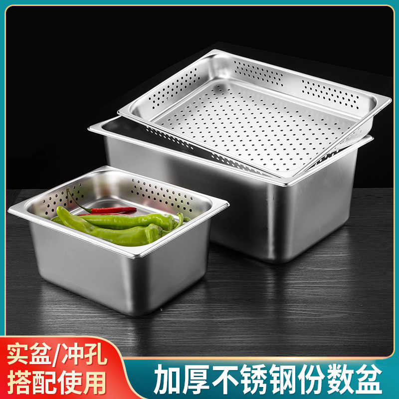 不锈钢冲孔份数盆长方形盘过滤盆带孔沥水餐盆自助餐保温台盛菜盆