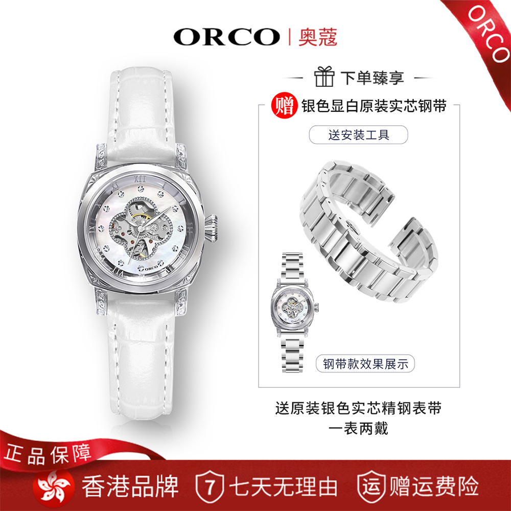 【专柜正品】ORCO奥蔻 高奢高定幸运四叶草镂空全自动机械女表