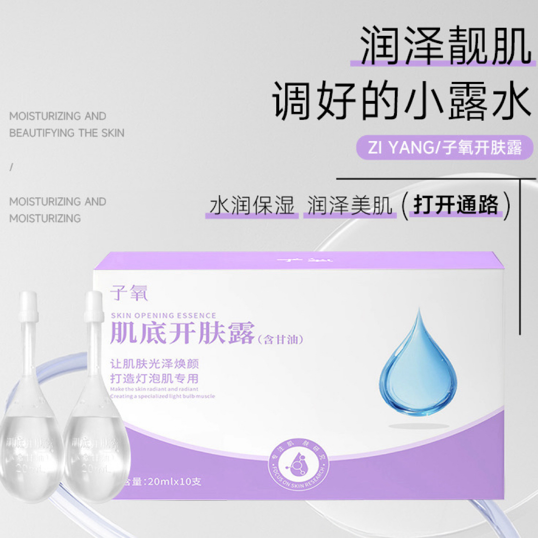子氧基底开肤露（含甘油）