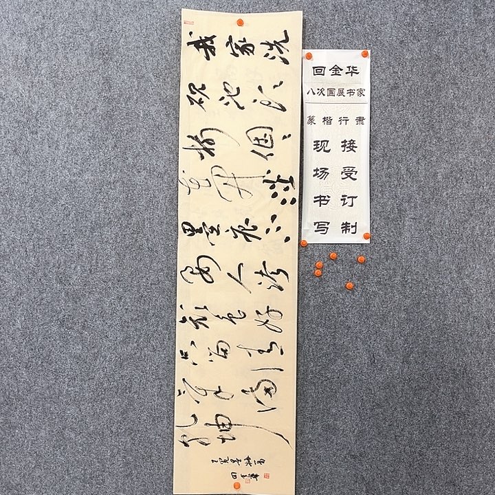 书法回金华老师墨梅138×34