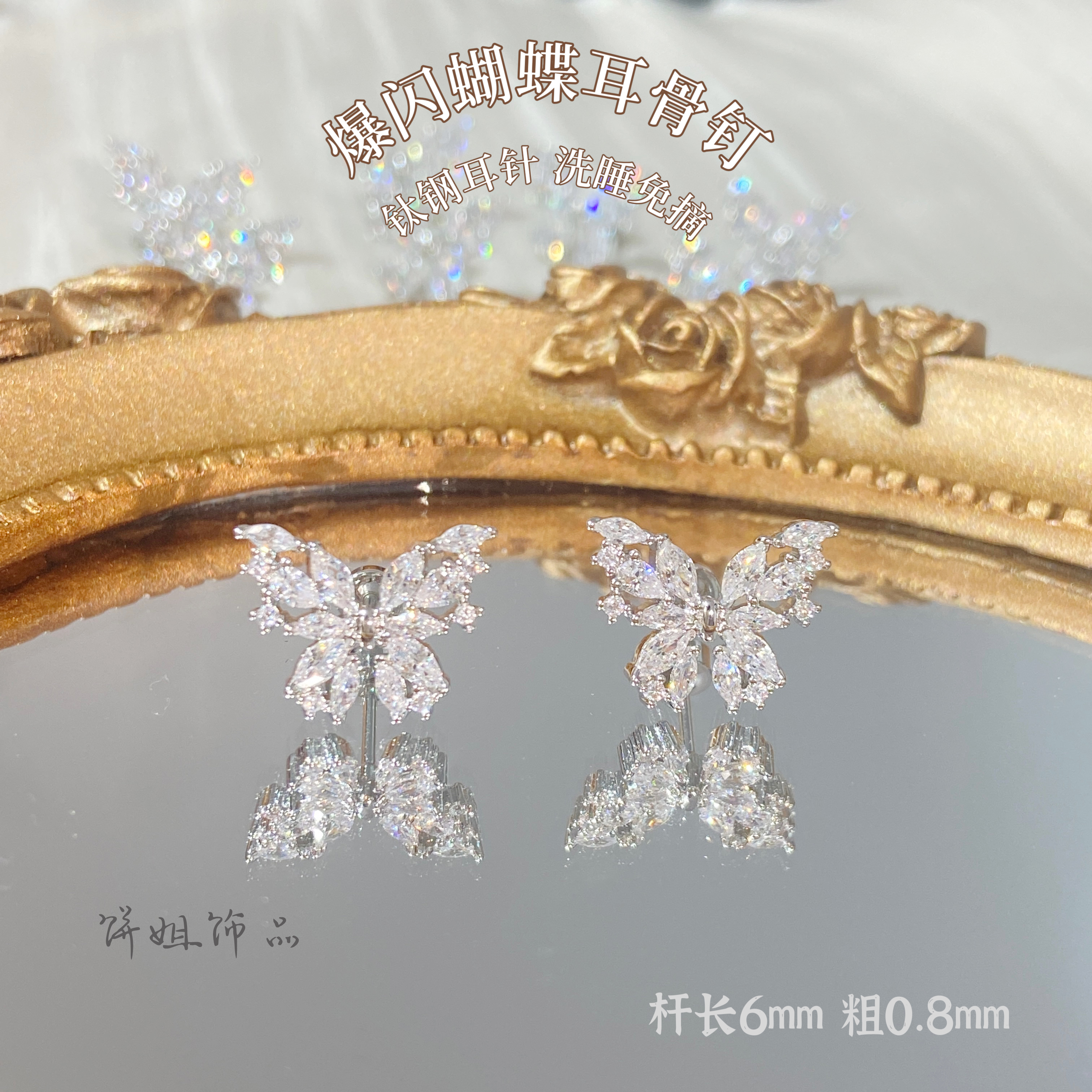 钛钢耳饰 Y202 爆闪蝴蝶耳骨钉养耳耳垂钉螺帽免摘款