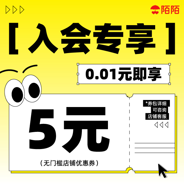 【0.01元会员专享超值券包】专属券+满额赠品【本单不可退】