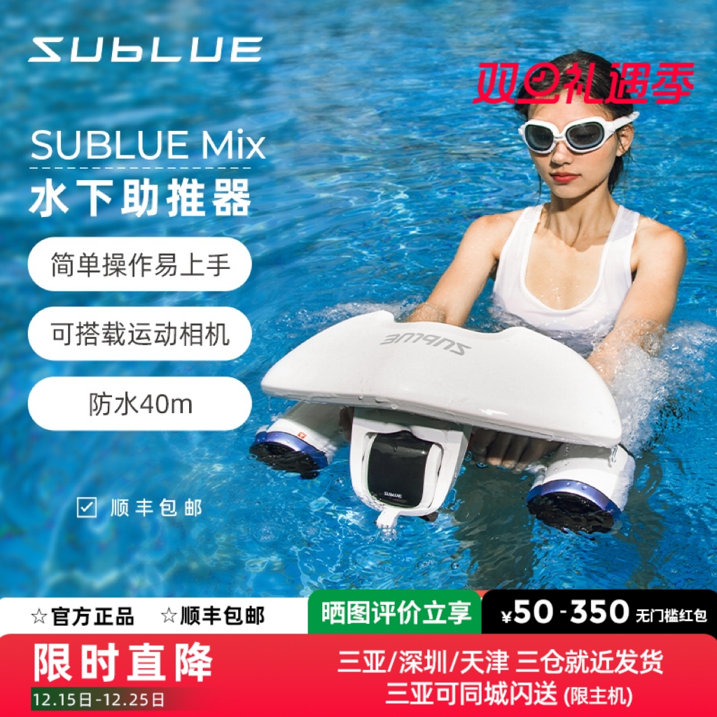 SUBLUE白鲨Mix2025水下助推器玩水神器手持潜水小巧水下推进器