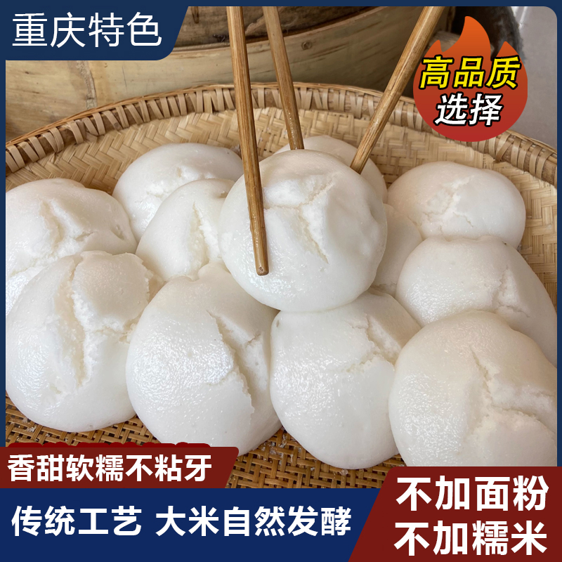 重庆特产传统手工米糕粑粑自然发酵泡粑发糕儿童早餐碗儿粑半成品