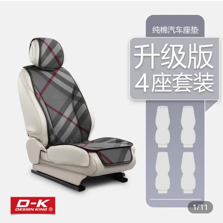 D-K纯棉汽车坐垫新款苏格兰格子免绑带时尚四季垫波点➕纯色系列