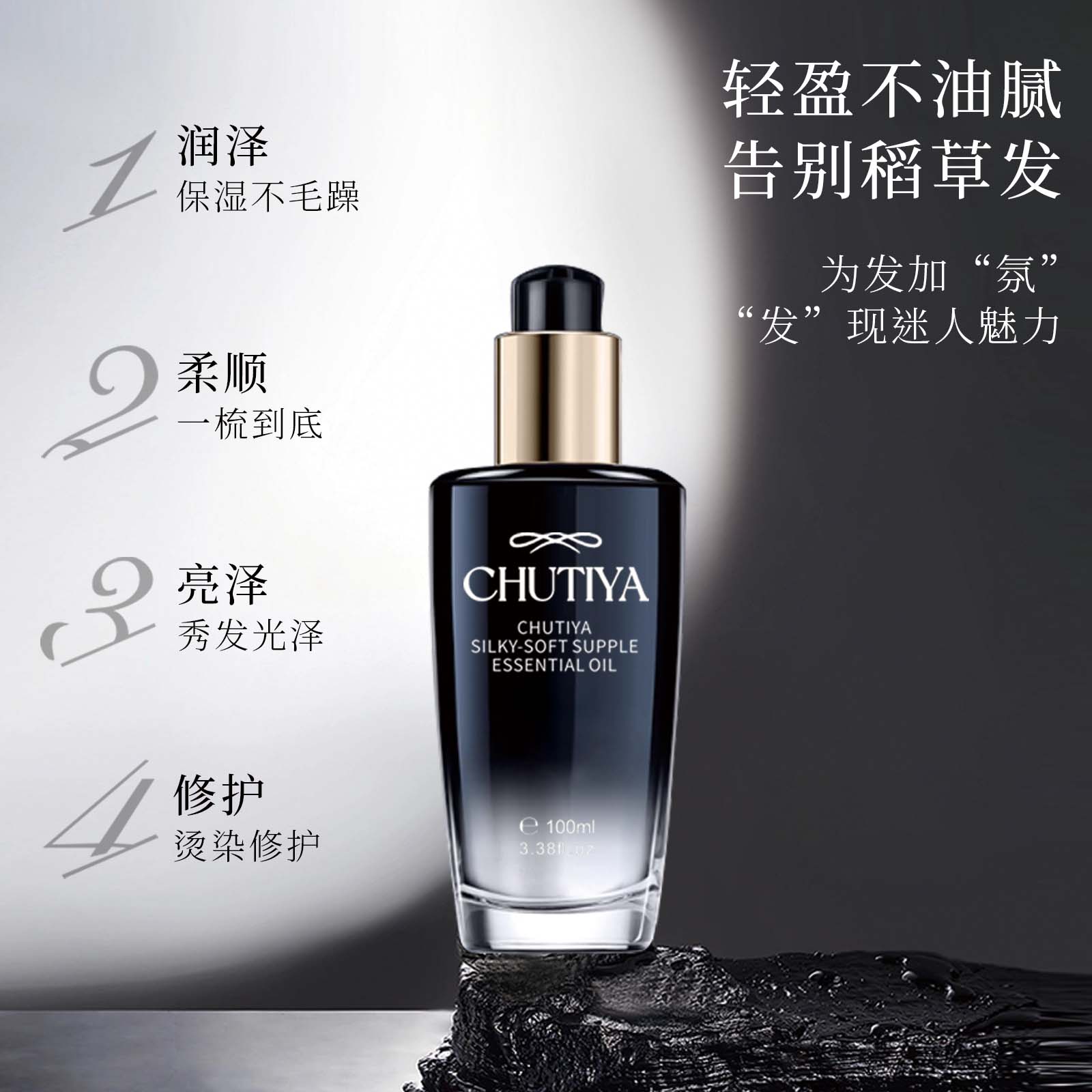 【 高效护发 强修护】初缇雅Chutiya焕丝柔润护发精华油  16314-