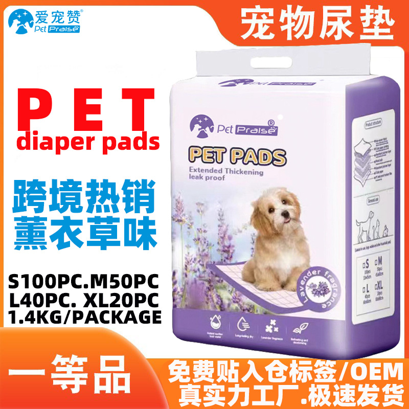PETPRAISE爱宠赞狗尿垫加厚防漏尿垫热卖英文包装宠物尿垫