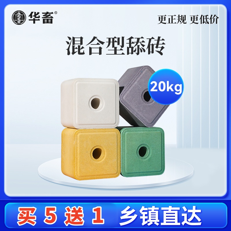 S牛羊舔砖盐砖羊用驱虫添砖牛用盐块专用盐营养兽用微量元素饲料