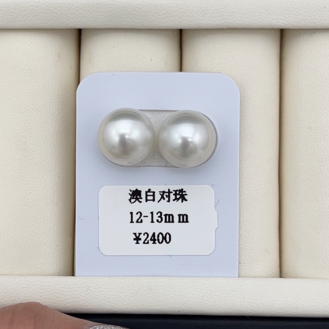 12-13mm海水珍珠未镶嵌澳白裸珠对珠73号